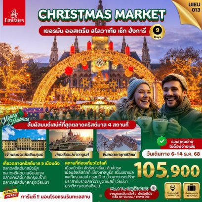 Christmas Market Eastern Europe 9 วัน-EK