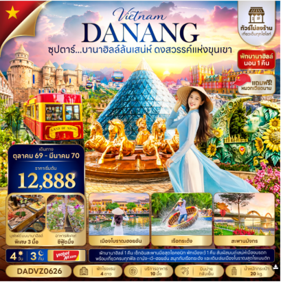 ซุปตาร์...บานาฮิลล์ล้นเสน่ห์ ดงสวรรค์แห่งขุนเขา No Shopping 4 วัน 3 คืน - VZ