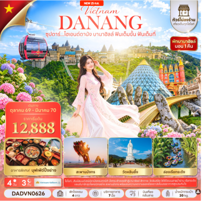 ซุปตาร์...ไฮเอนด์ดานัง บานาฮิลล์ ฟินเต็มขั้น ฟันเต็มที่ 4 วัน 3 คืน - VN