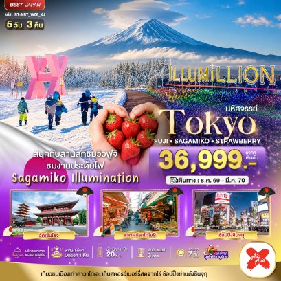 มหัศจรรย์…TOKYO FUJI SAGAMIKO ILLUMINATION WINTER 5D3N -XJ