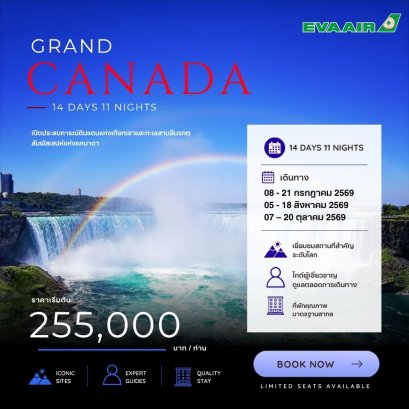 Grand Tour Canada 14 วัน 11 คืน-BR