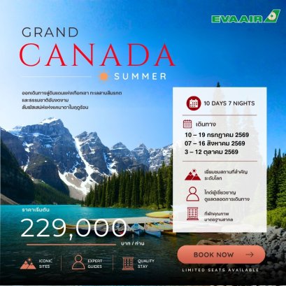 Canada Summer & Fall 10 วัน 7 คืน-CX