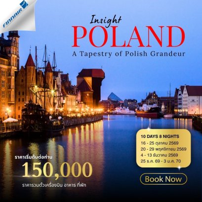 Insight Poland 10 วัน 8 คืน-AY