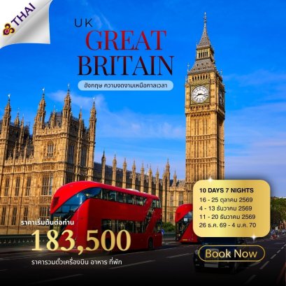 UK Great Britain(อังกฤษ สก๊อตแลนด์  เวลส์ ) 10  วัน 7 คืน-TG