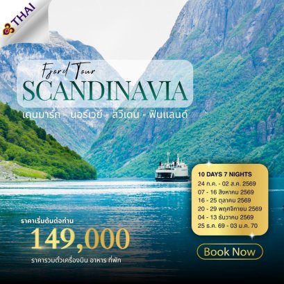 Scandinavia Fjord เดนมาร์ก นอร์เวย์ สวีเดน ฟินแลนด์  10 วัน 7 คืน-TG