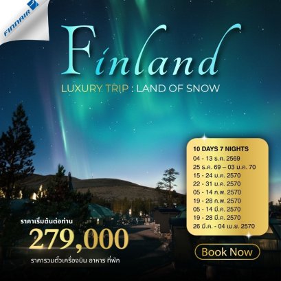 Finland Luxury Trip land of Snow 10 วัน 7 คืน-AY
