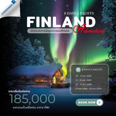Finland Adventure 8 วัน 5 คืน-AY
