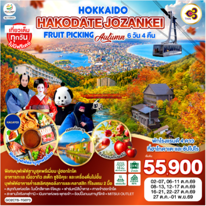 HOKKAIDO HAKODATE Jozankei Fruit Picking AUTUMN 6D 4N - TG