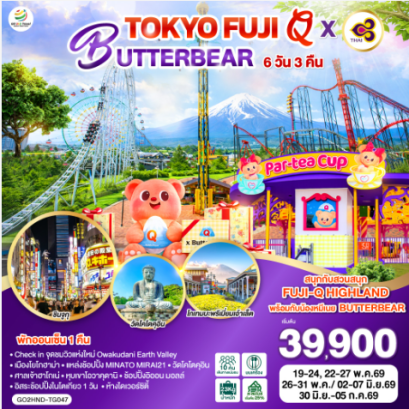 TOKYO FUJI Q x BUTTERBEAR 6D 3N - TG