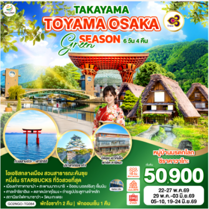 TAKAYAMA TOYAMA OSAKA GREENSEASON 6D 4N - TG