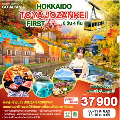 HOKKAIDO TOYA JOZANKEI FIRST AUTUMN 6D 4N  - VZ
