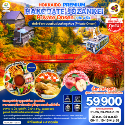 HOKKAIDO PREMIUM HAKODATE JOZANKEI Private Onsen 6D 4N - TG