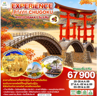 EXPERIENCE UNSEEN CHUGOKU KYOTO OSAKA 7D 5N - TG