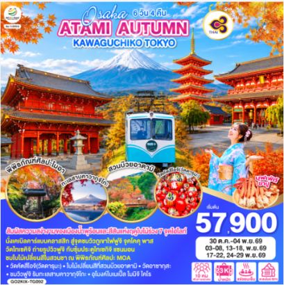 OSAKA ATAMI AUTUMN KAWAGUCHIKO TOKYO 6D 4N - TG