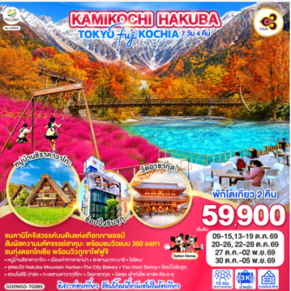 KAMIKOCHI HAKUBA TOKYO FUJI KOCHIA 7D 4N - TG