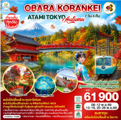 OBARA KORANKEI ATAMI TOKYO AUTUMN 7D 4N - TG