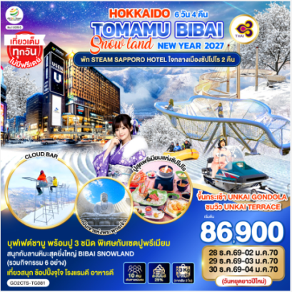 HOKKAIDO TOMAMU BIBAI SNOW LAND NEW YEAR 2027 6D 4N - TG