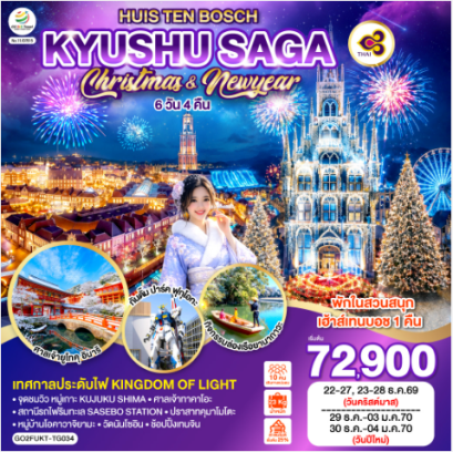 KYUSHU SAGA HUIS TEN BOSCH CHRISTMAS &amp; NEW YEAR 6D4N - TG