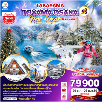 TAKAYAMA TOYAMA OSAKA NEW YEAR 6D 4N - TG