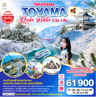 TAKAYAMA TOYAMA OSAKA WINTER 6D 4N - TG
