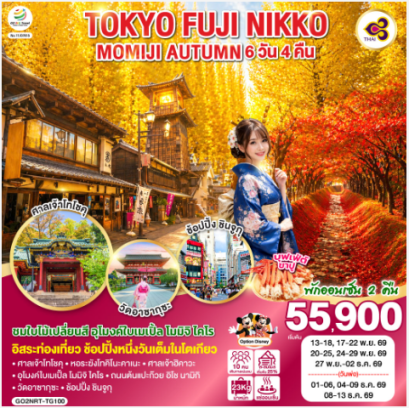 TOKYO FUJI NIKKO MOMIJI AUTUMN 6D 4N - TG