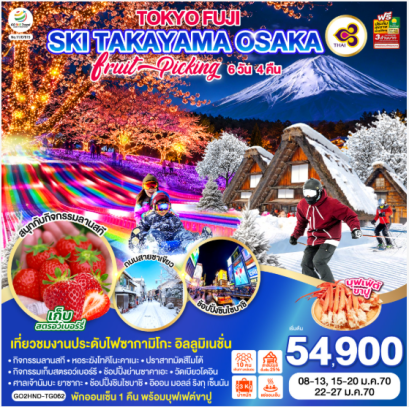 TOKYO FUJI SKI TAKAYAMA OSAKA FRUIT PICKING 6D 4N  - TG