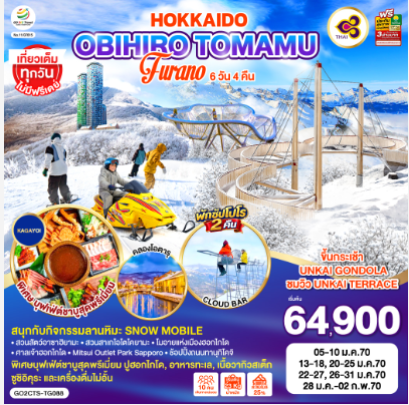 HOKKAIDO OBIHIRO TOMAMU FURANO 6D 4N -TG