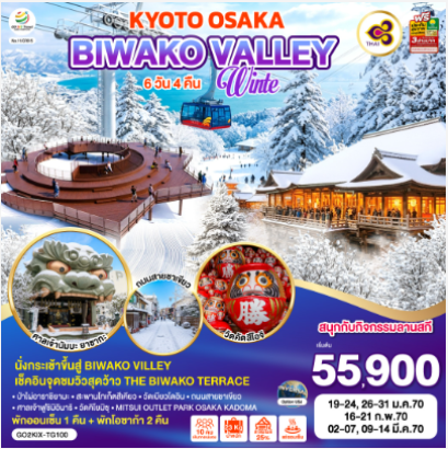 KYOTO BIWAKO VALLEY OSAKA WINTER 6D 4N -TG