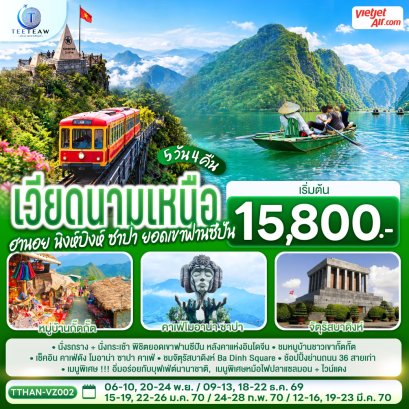 เวียดนามเหนือ ฮานอย นิงห์บิงห์ ซาปา ยอดเขาฟานซีปัน 5 วัน 4 คืน - VZ