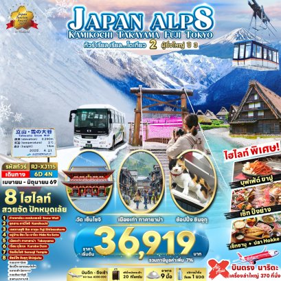 JAPAN ALPS KAMIKOCHI TAKAYAMA FUJI TOKYO 6 วัน 4 คืน-XJ