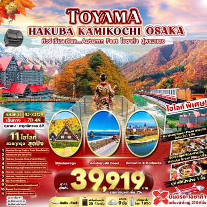TOYAMA HAKUBA KAMIKOCHI OSAKA 7 วัน 4 คืน-XJ