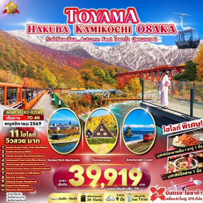 TOYAMA HAKUBA KAMIKOCHI OSAKA 7 วัน 4 คืน-XJ