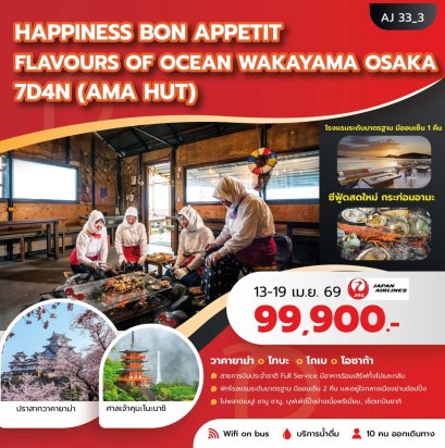 HAPPINESS BON APPETIT FLAVOURS OF OCEAN WAKAYAMA OSAKA 7D4N-JL