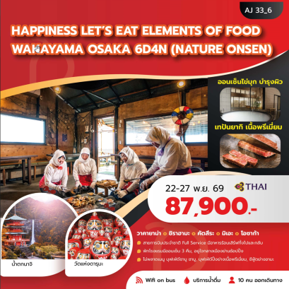 HAPPINESS LET_S EAT ELEMENTS OF FOOD WAKAYAMA TOKYO 6 วัน 4 คืน - TG