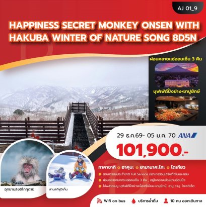 ทาคาซากิ ฮาคุนะ ยามานาคะโกะ โตเกียว 8D5N-NH