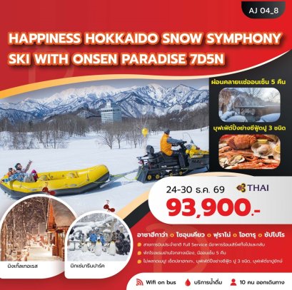 อาซาฮิกาว่า โซอุนเคียว ฟุราโน่ โอตารุ ซัปโปโร 7D5N-TG