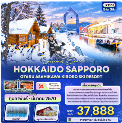 Luscious Snow HOKKAIDO SAPPORO OTARU ASAHIKAWA KIRORO SKI RESORT 5 DAY 3 NIGHTS- XJ