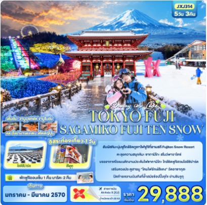 SNOWY IN LOVE ...TOKYO FUJI SAGAMIKO FUJITEN SNOW - XJ