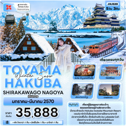 Winter Snow TOYAMA HAKUBA SHIRAKAWAGO NAGOYA 5 DAY 3 NIGHTS- XJ
