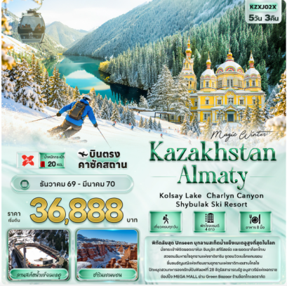MAGIC WINTER KAZAKHSTAN ALMATY Kolsay Lake Charlyn Canyon Shymbulak Ski Resort 5 วัน 3 คืน - XJ