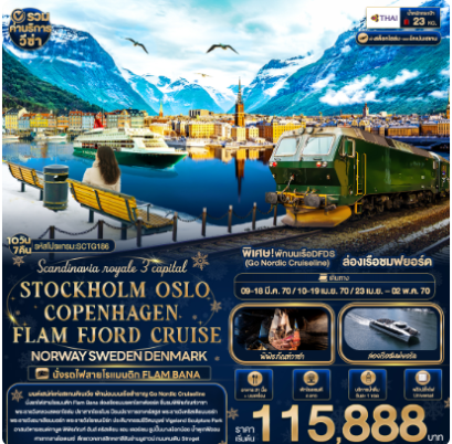Scandinavia royale 3 capital STOCKHOLM OSLO COPENHAGEN FLAM FJORD CRUISE NORWAY SWEDEN DENMARK - TG