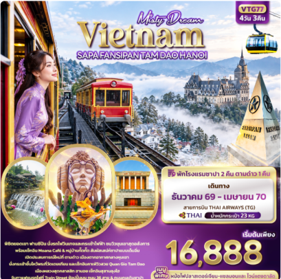 Misty Dream Vietnam SAPA FANSIPAN TAM DAO HANOI 4 วัน 3 คืน - TG