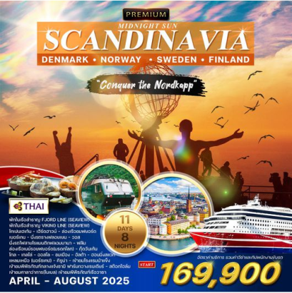 สแกนดิเนเวีย 11D พิชิตแหลมเหนือ “นอร์ดเคป”  -TG