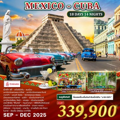 ทัวร์  Mexcico - Cuba 18 วัน 14 คืน -EK