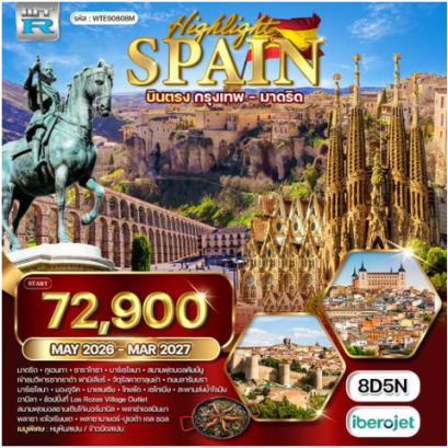 ทัวร์แกรนด์สเปน บินตรงกรุงเทพ - มาดริด 8 วัน 5 คืน - E9