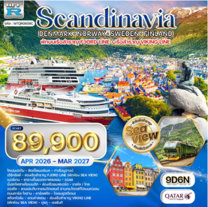 ทัวร์สแกนดิเนเวีย 4 ประเทศ พักวิวทะเล 9 วัน -QR