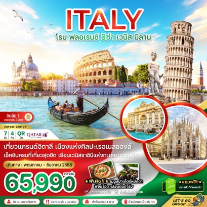 อิตาลี โรม ฟอเรนซ์ ปิซ่า เวนิซ เวโรนา มิลาน 7 วัน 4 คืน-QR