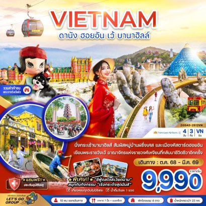 เวียดนามกลาง ดานัง ฮอยอัน เว้ บานาฮิลล์ 4 วัน 3 คืน-VN