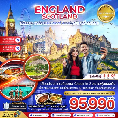 อังกฤษ สกอตแลนด์ (เอดินบะระ เเมนเซสเตอร์ ลิเวอร์พูล ออกซ์ฟอร์ด บาธ ลอนดอน) 8 วัน 5 คืน-QR