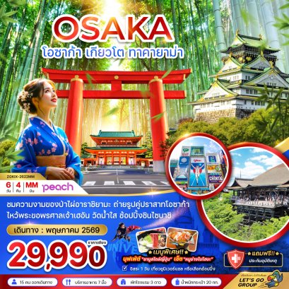 โอซาก้า เกียวโต ทาคายาม่า (เที่ยวอิสระ 1 วัน) 6 วัน 4 คืน-MM